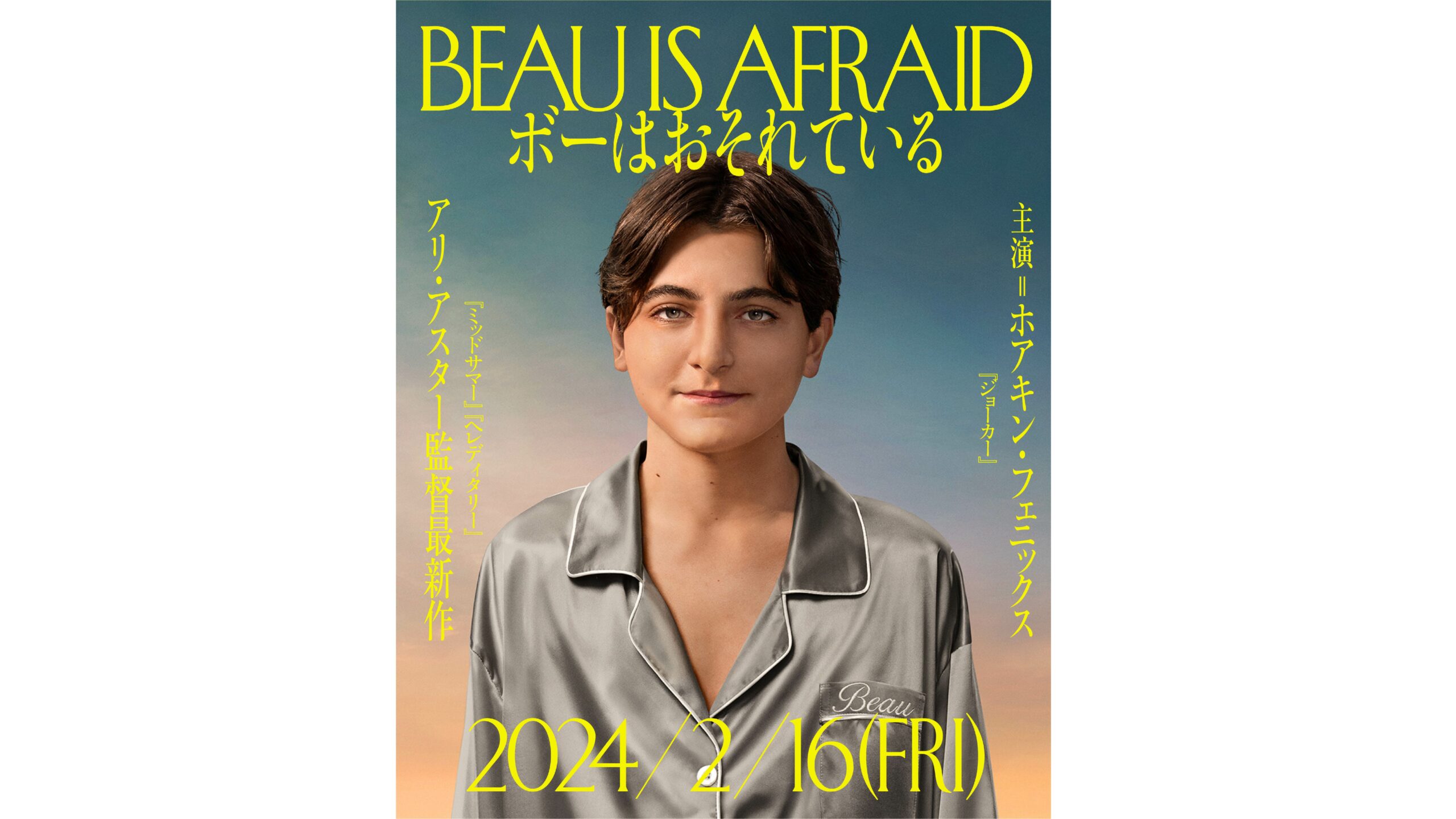 Ari Aster’s “Beau Is Afraid” to Make Japanese Debut with Teaser Video ...