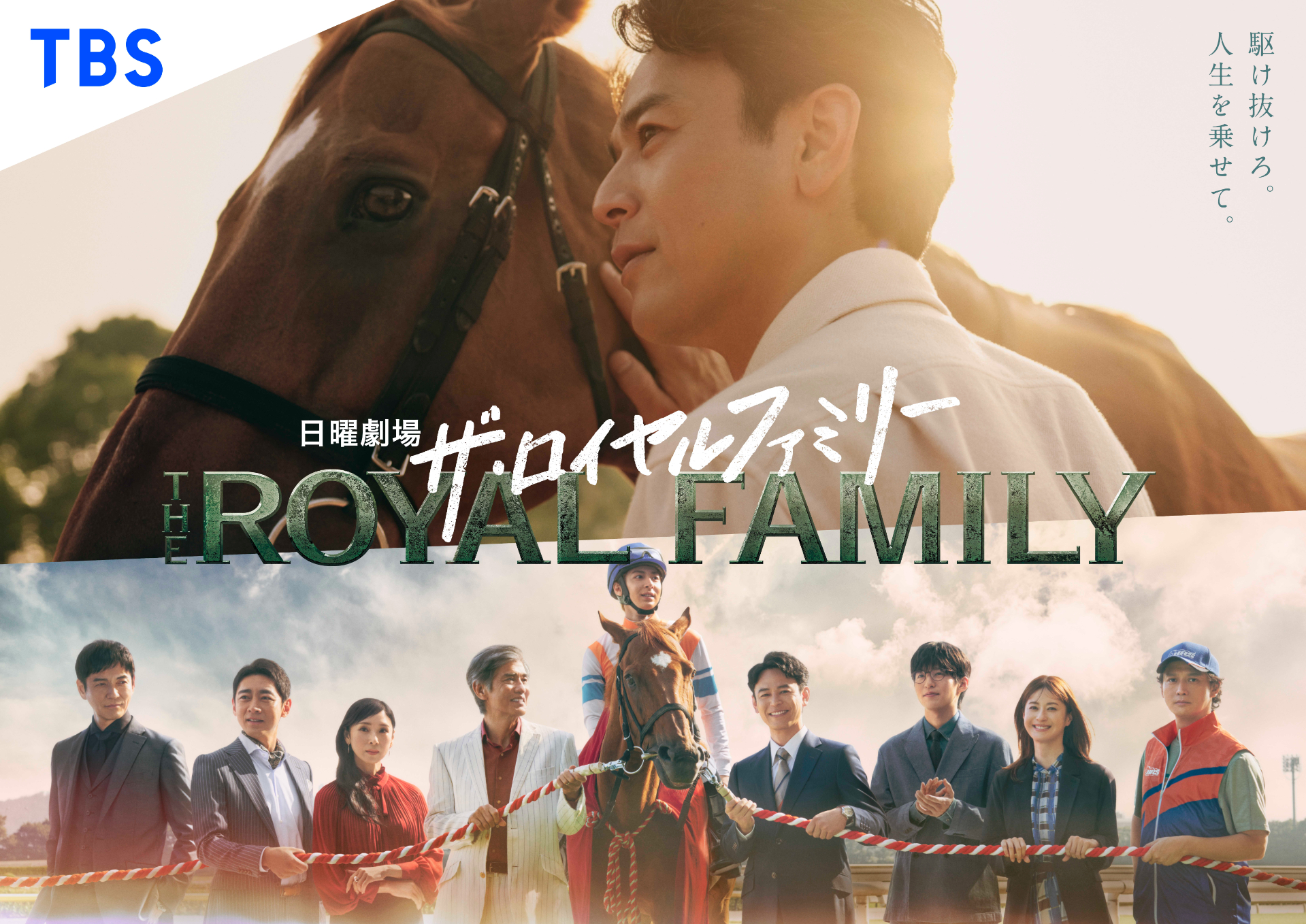 ©TBSスパークル / TBS