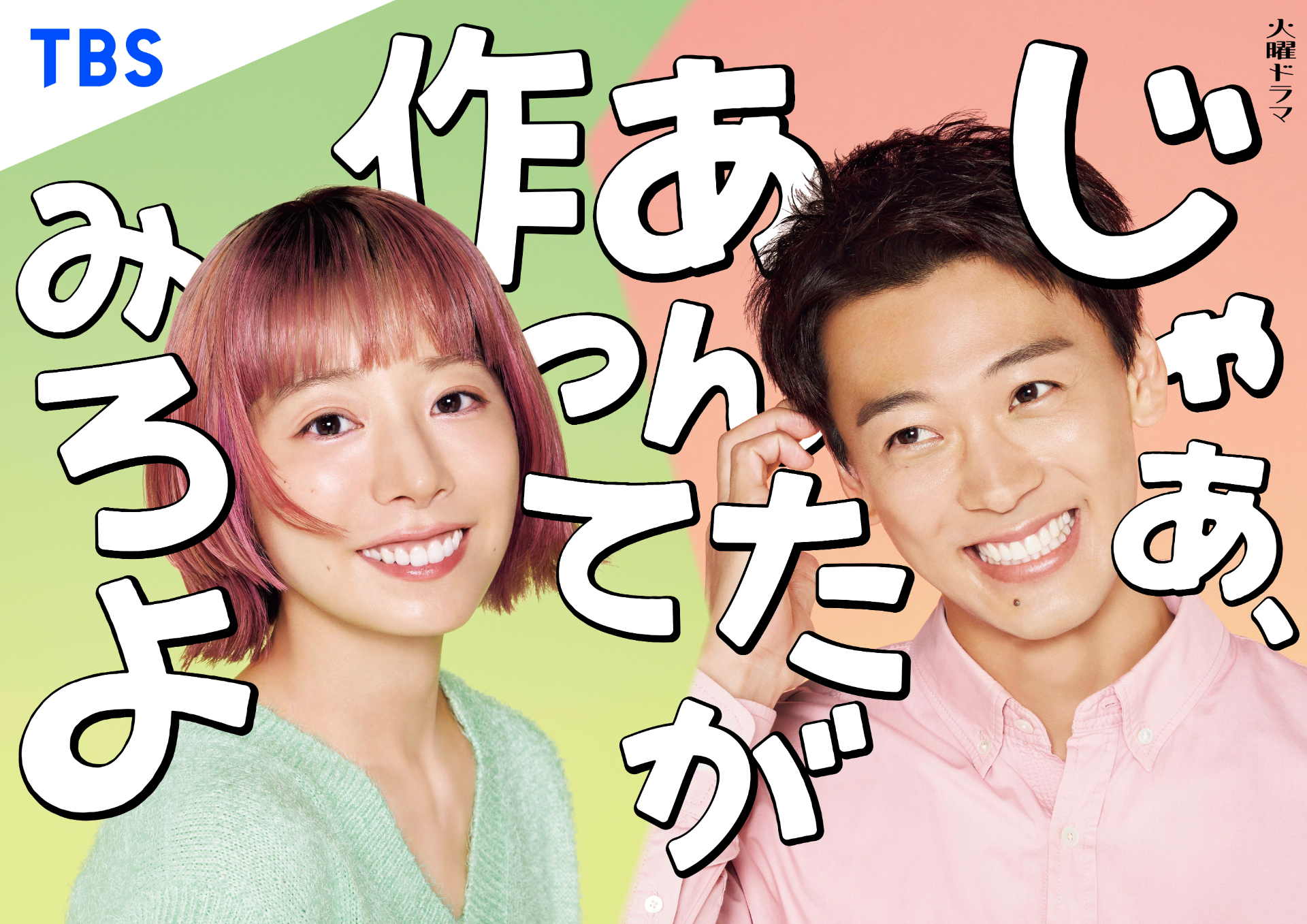 ©TBSスパークル / TBS