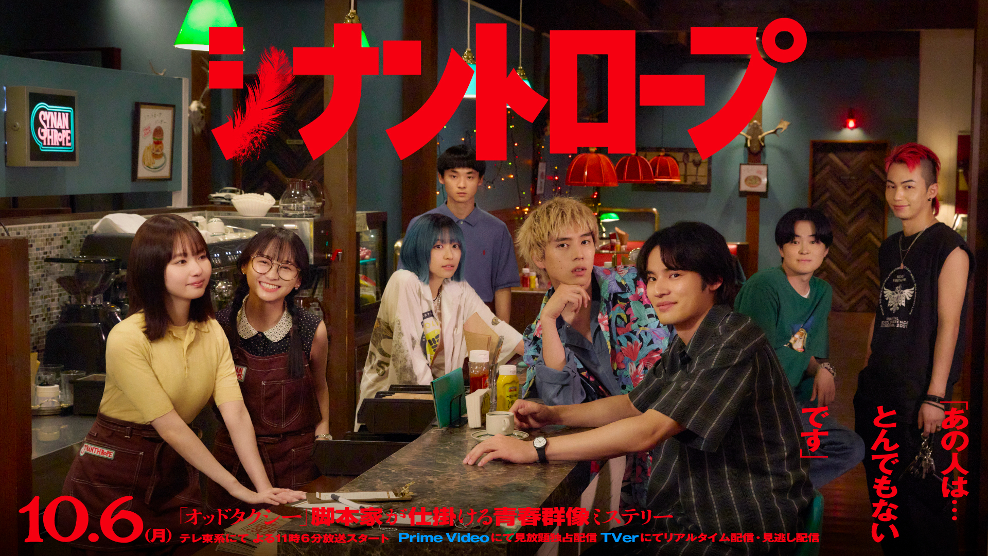 ©此元和津也 / 「シナントロープ」製作委員会