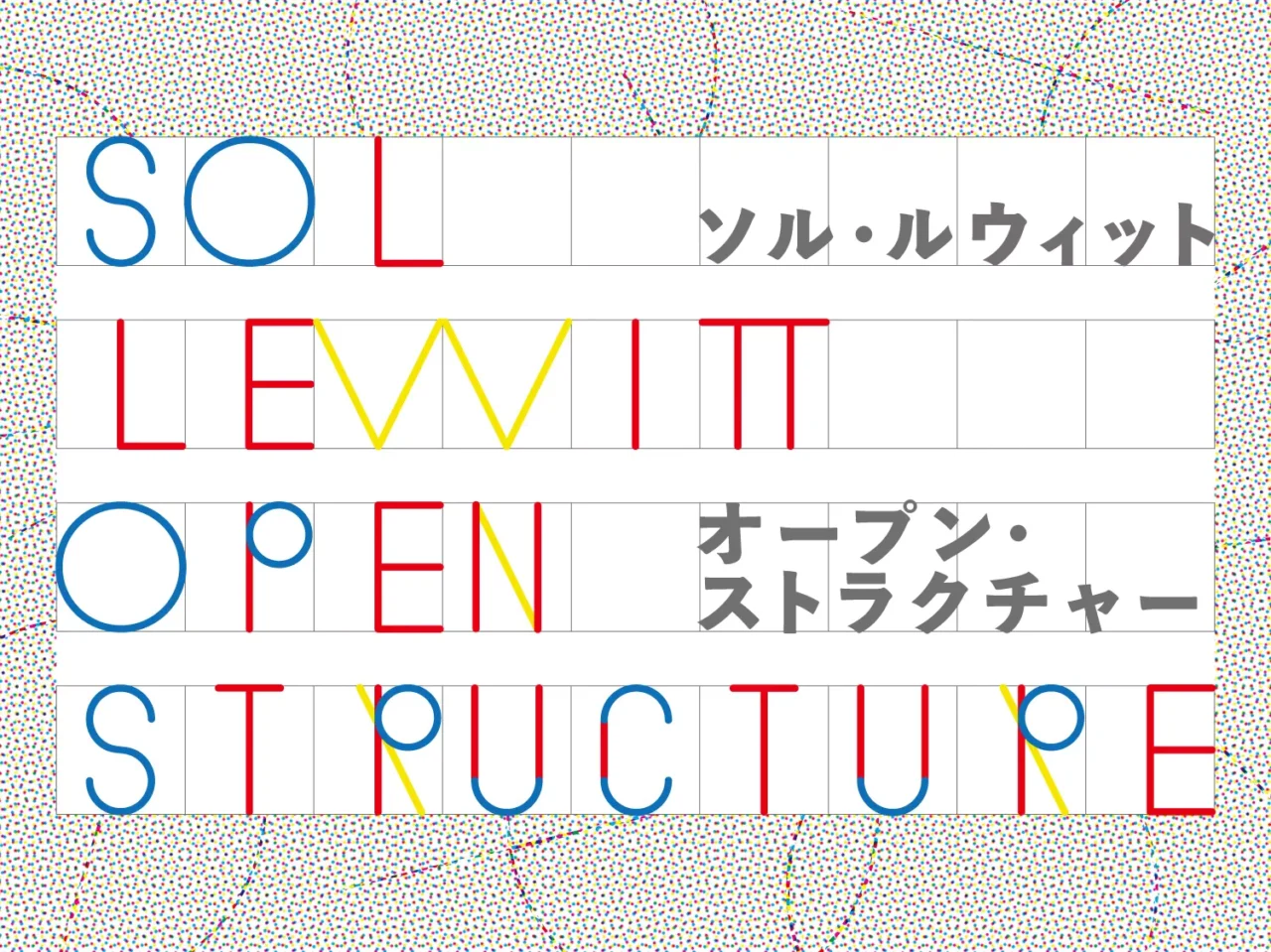 展覧会メイン・ビジュアル デザイン:三上悠里