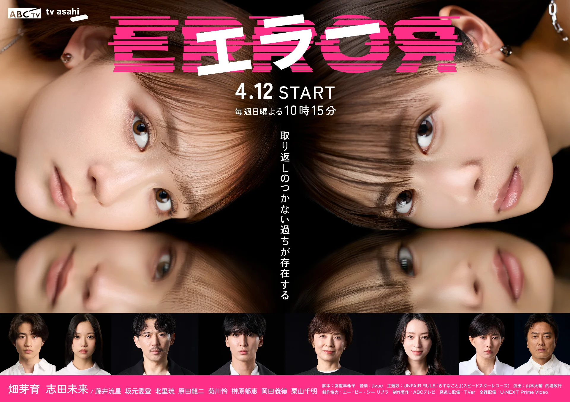 ©ABCテレビ 